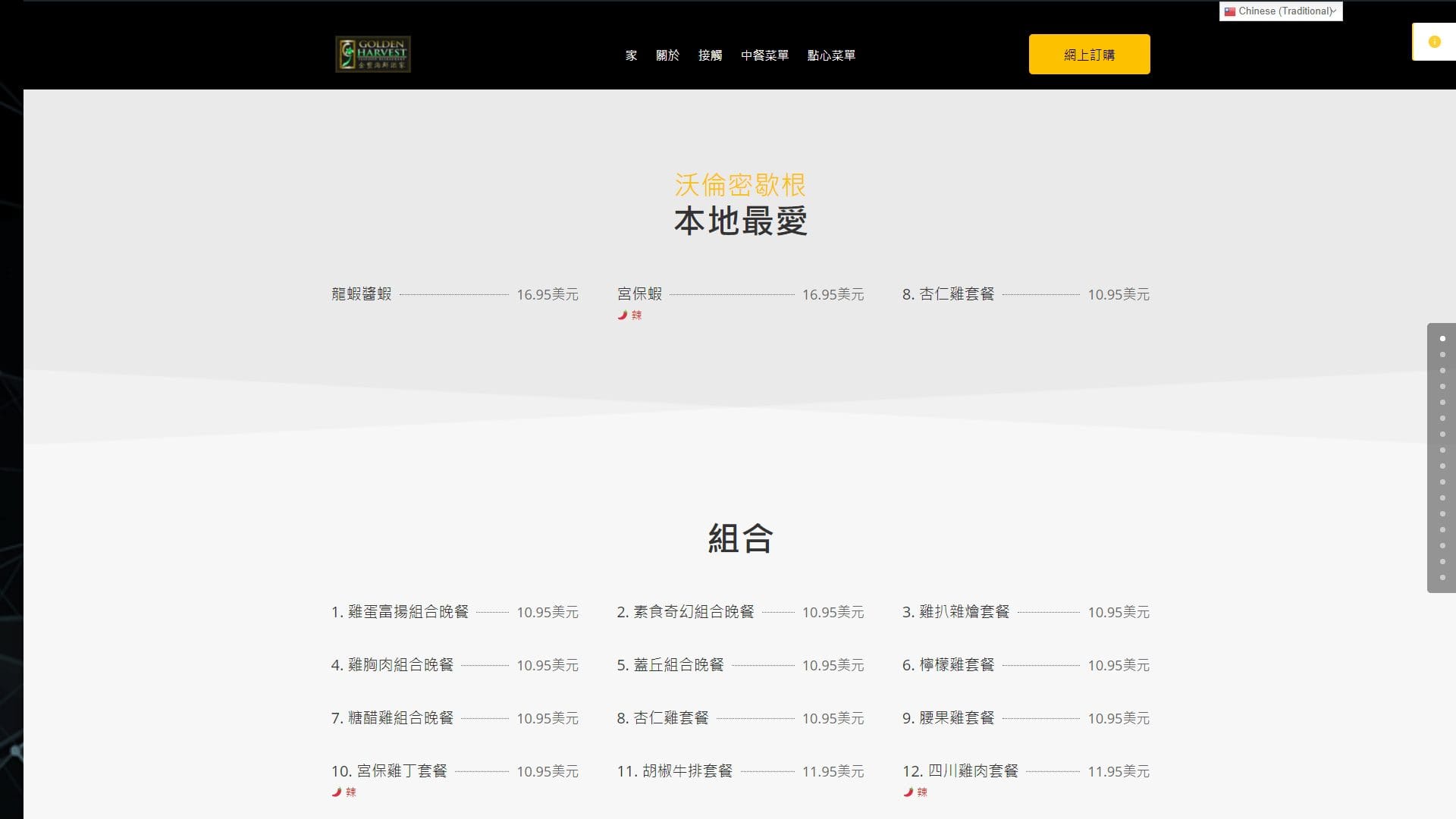 Chinese Food Chinese Traditional Menu Chinese Food Chinese Traditional Menu